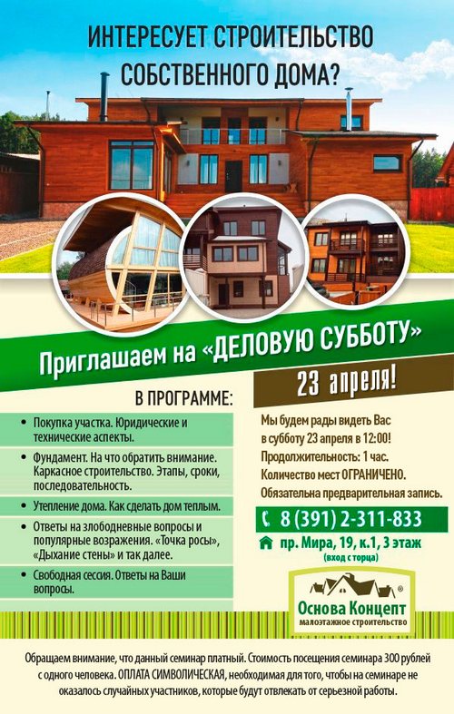 реклама строительства домов